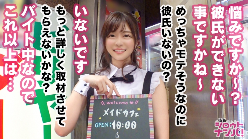 街角シロウトナンパ！ vol.76 女子大生をガチ口説き。11